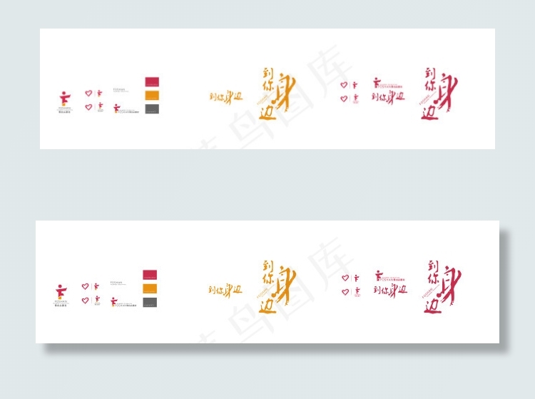 到你身边字体设计ai矢量模版下载