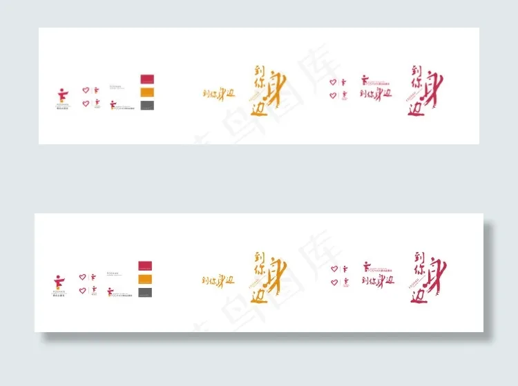 到你身边字体设计ai矢量模版下载