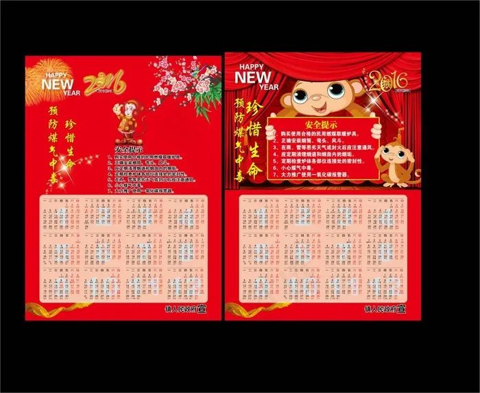 2016年挂历(588X827(DPI:300))psd模版下载