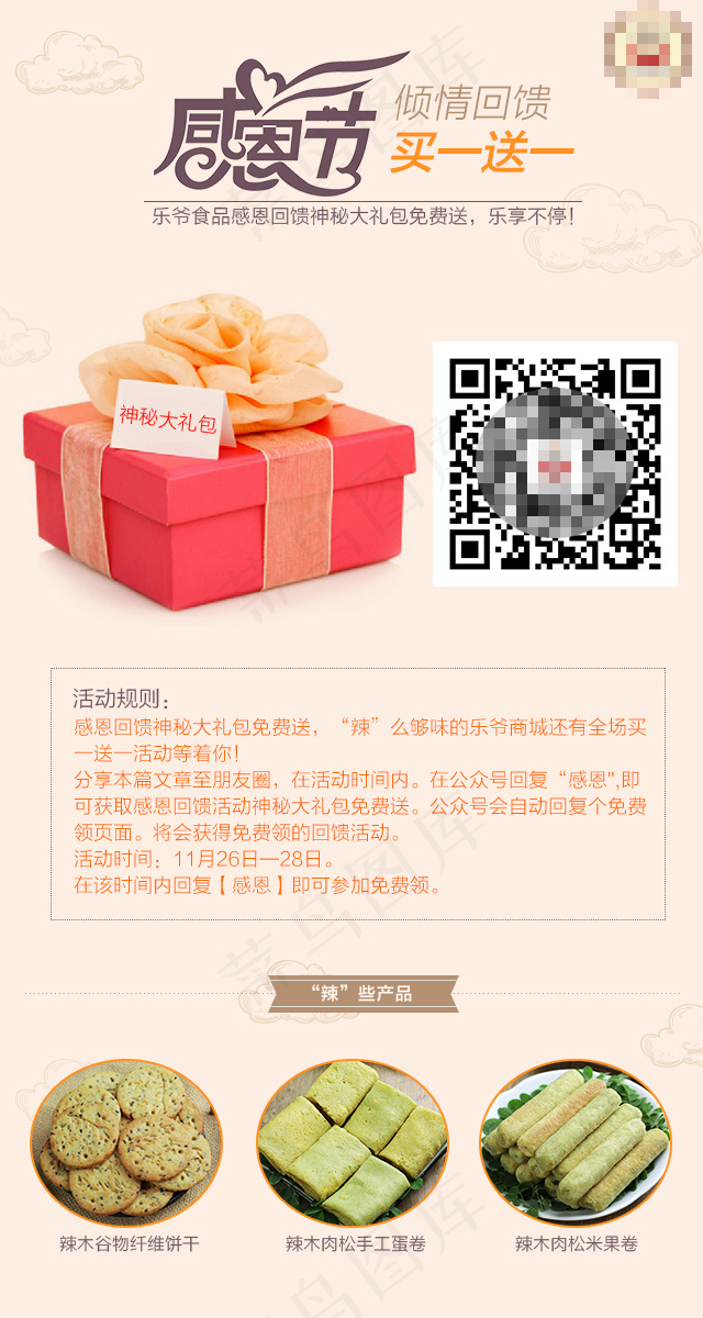 微信二维码海报有奖活动设计psd模版下载