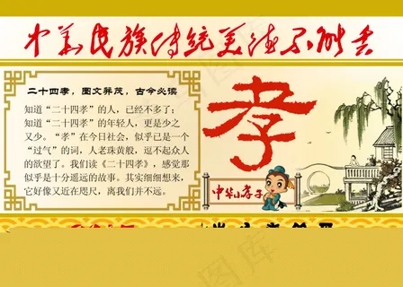 2015年台历封面二十四孝图