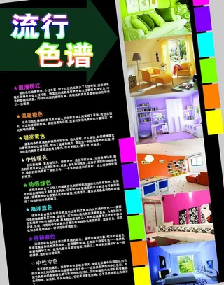 装饰风格流行色谱杂志内页图片