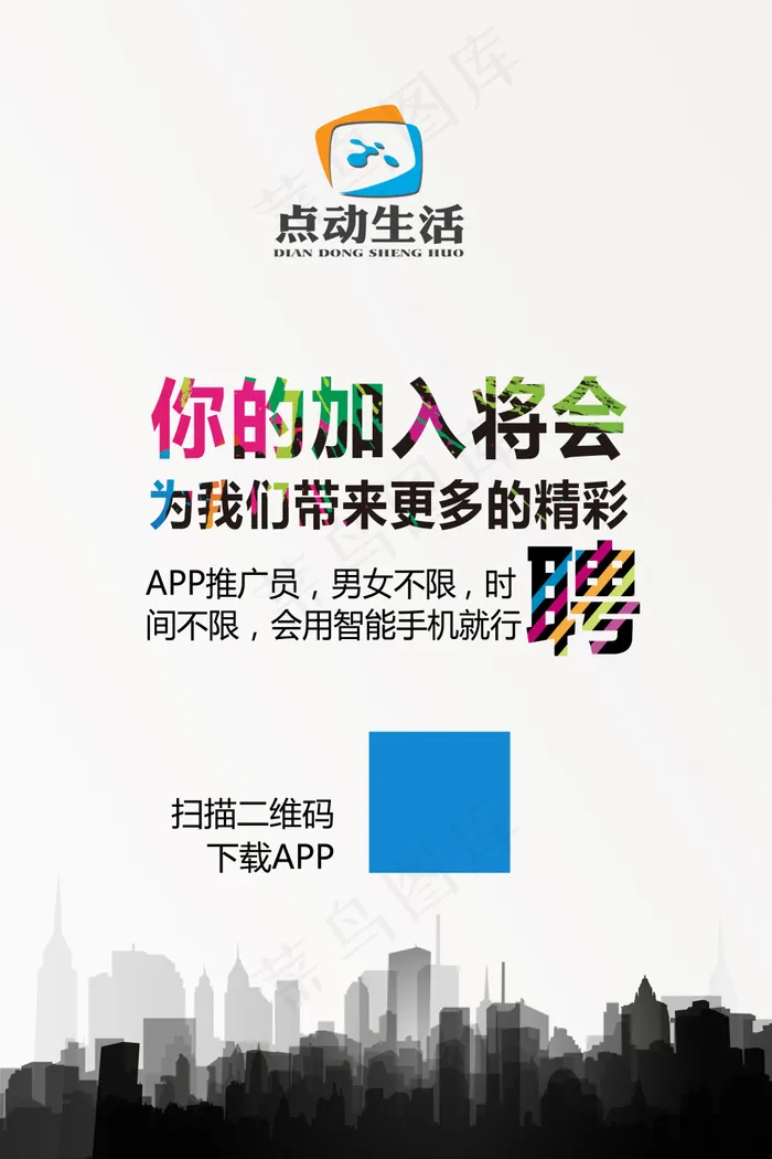 常规招聘 招聘信息 兼职招聘psd模版下载