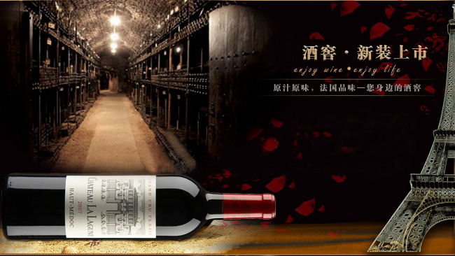 红酒酒窖psd模版下载