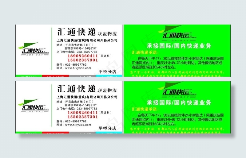 汇通快递名片图片