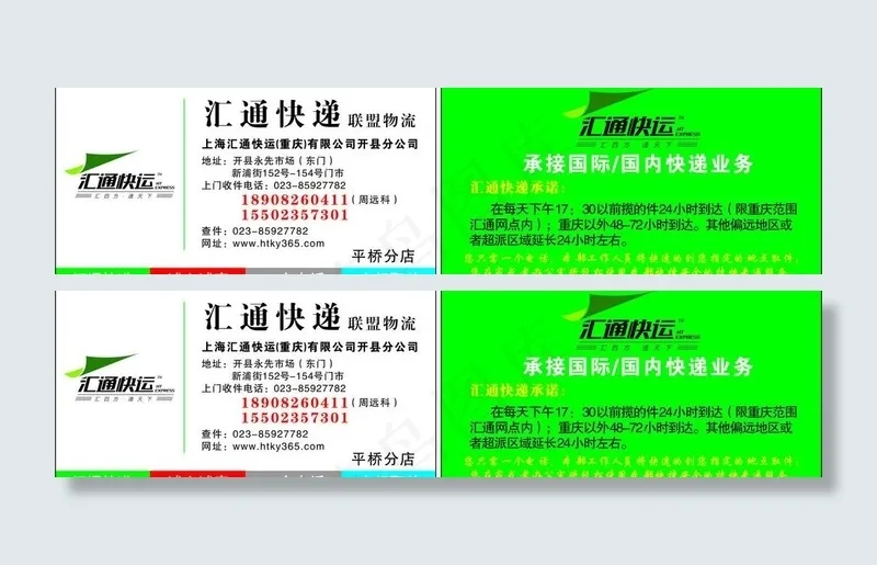 汇通快递名片图片cdr矢量模版下载