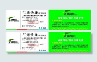 汇通快递名片图片