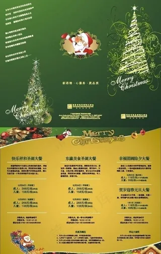 圣诞大餐三折页图片
