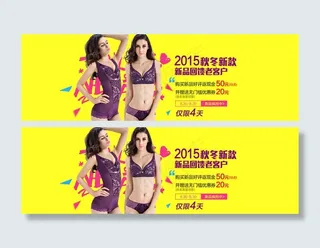 天猫新风尚内衣banner海报活动...
