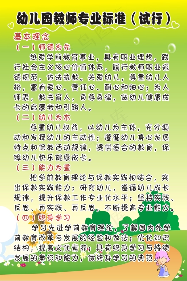 幼儿园展板cdr矢量模版下载