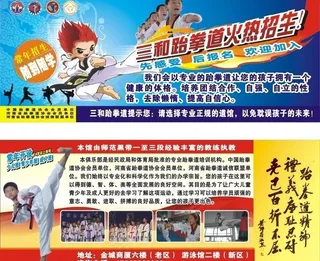 跆拳道招生 宣传卡片2