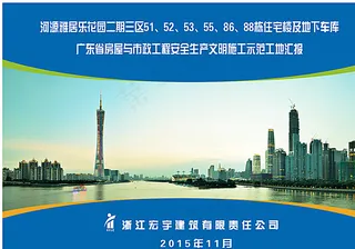 汇报资料封面广东图片