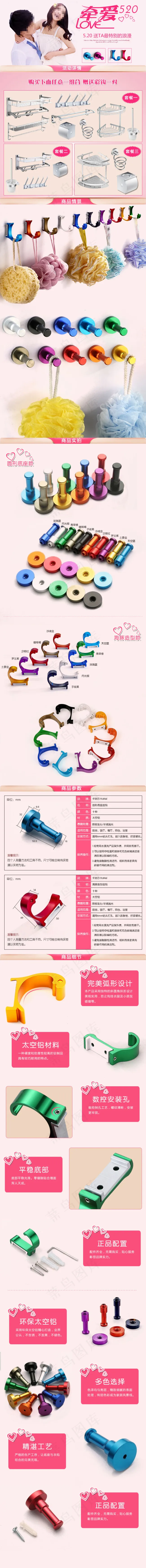 520情人节psd模版下载