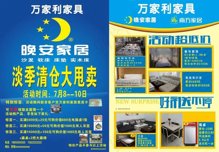晚安家居cdr矢量模版下载