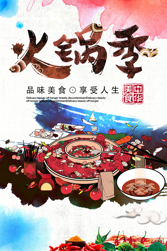 麻辣鲜香美味火锅季美食海报火锅宣传...