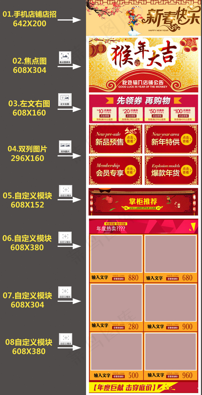 淘宝新春手机端首页装修通用模板psd模版下载