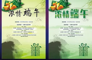 端午节海报 展板