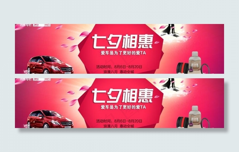七夕相惠banner图片