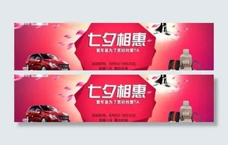 七夕相惠banner图片