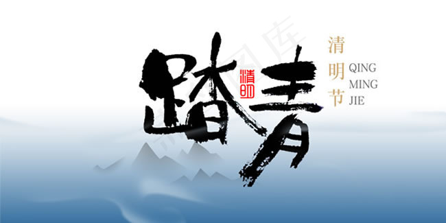 清明节踏青图片PSD素材