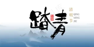 清明节踏青图片PSD素材