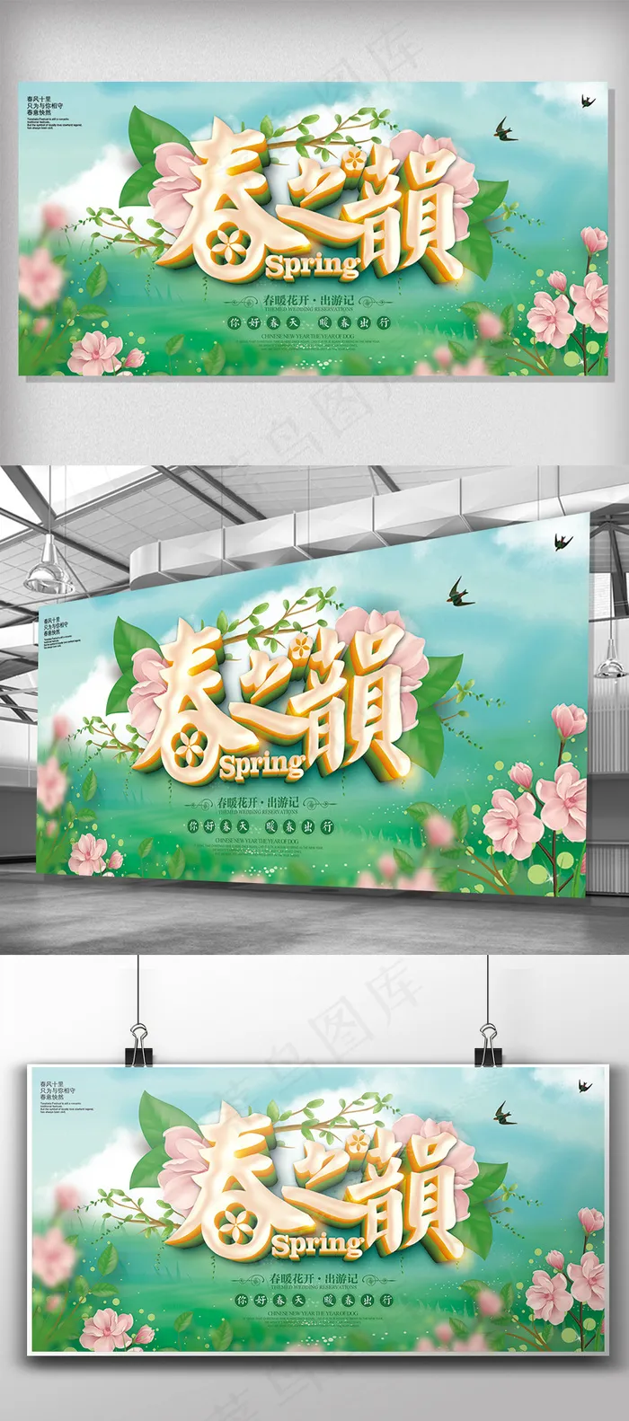 唯美春暖花开暖春促销春天展板(7087X3543(DPI:150))psd模版下载