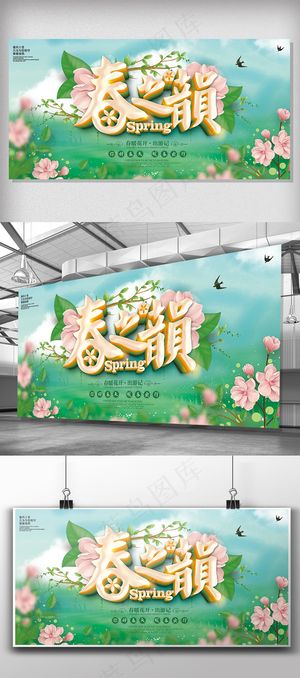 唯美春暖花开暖春促销春天展板