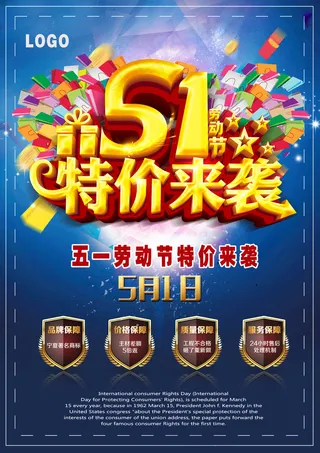 五一劳动节活动促销海报