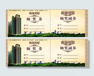 楼盘抽奖券图片