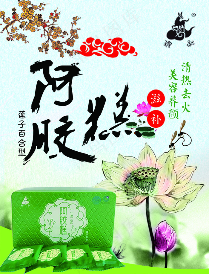 滋补阿胶糕功效图(1025X1342(DPI:300))psd模版下载