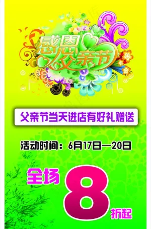 父亲节促销海报素材下载