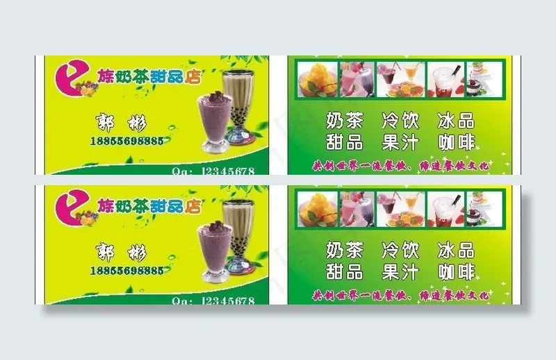 奶茶名片图片cdr矢量模版下载