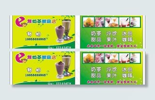 奶茶名片图片