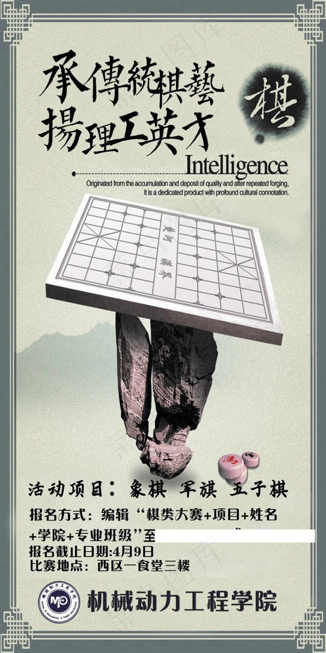 高清棋类海报展板PSD下载(3402X6804(DPI:72))psd模版下载