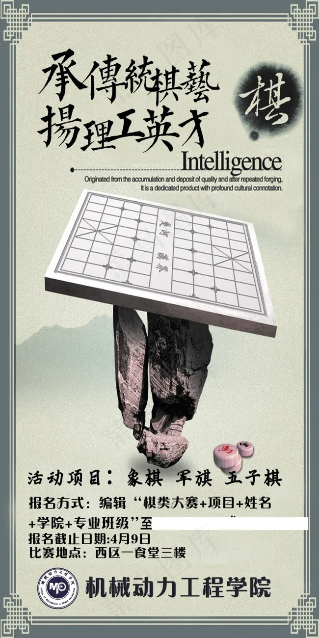 高清棋类海报展板PSD下载(3402X6804(DPI:72))psd模版下载