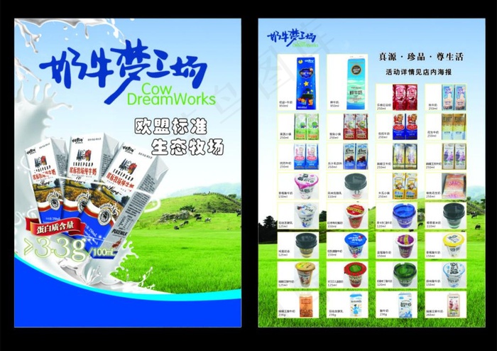 牛奶DM单设计cdr矢量模版下载