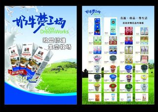 牛奶DM单设计