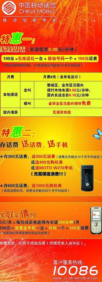 中国移动业务 易拉宝模板图片cdr矢量模版下载