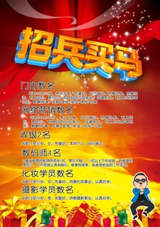 招聘 招聘