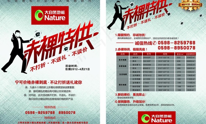 大自然地板图片(600X350)cdr矢量模版下载