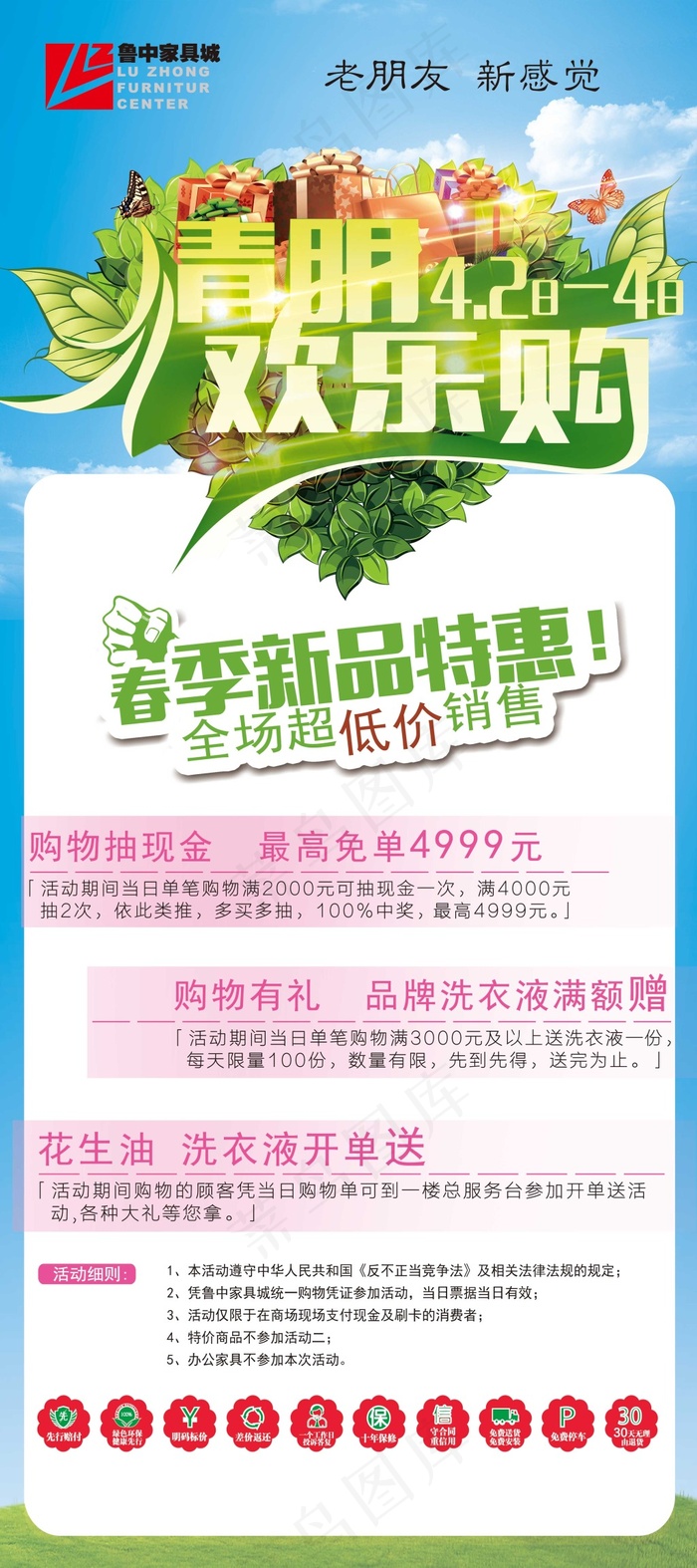 家具行业促销海报 五一劳动节专用。(1134X2551(DPI:72))psd模版下载