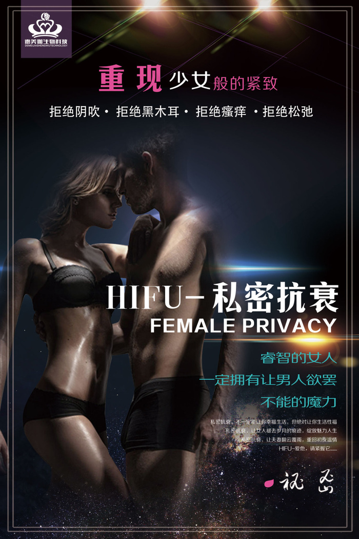 女性私密抗衰(2362X3543(DPI:100))psd模版下载