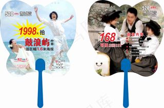 婚纱摄影广告扇
