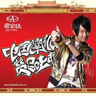 林俊杰代言奇安达形象海报PS