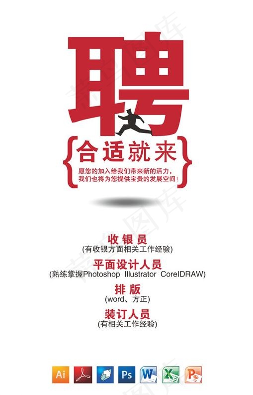 图文店招聘海报图片