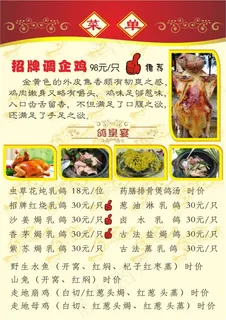 客家风味菜单欧阳红梅