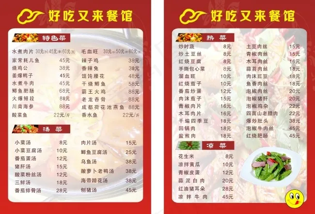 菜单cdr矢量模版下载