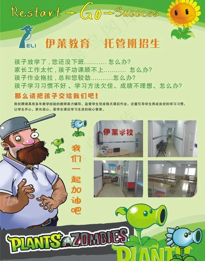 学校招生宣传单图片cdr矢量模版下载