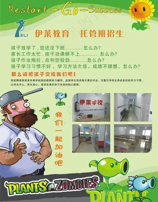 学校招生宣传单图片