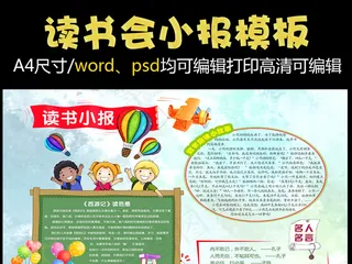 读书小报读后感阅读小报模板